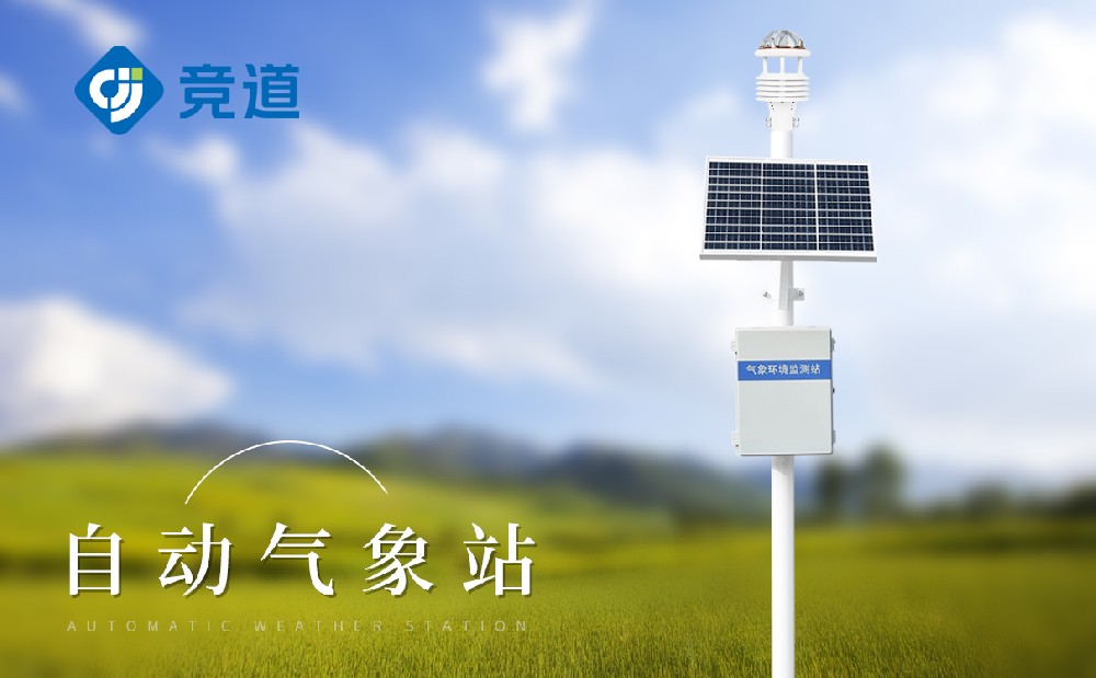 草原生态气象站