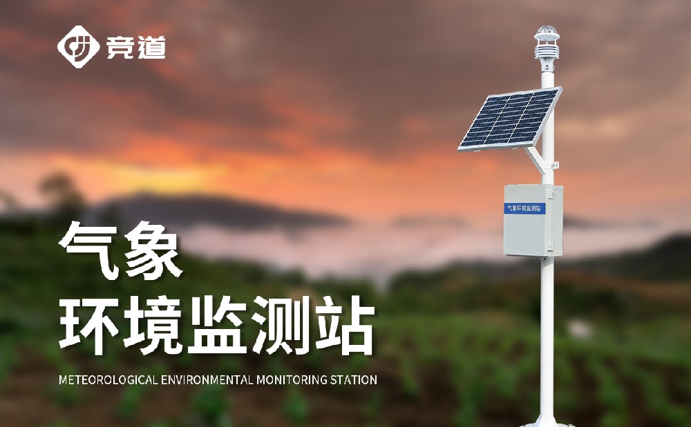  六要素自动气象站帮助人们掌握精准气象数据