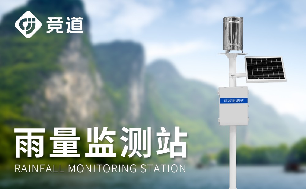 JD-YJ1雨量监测站产品使用介绍