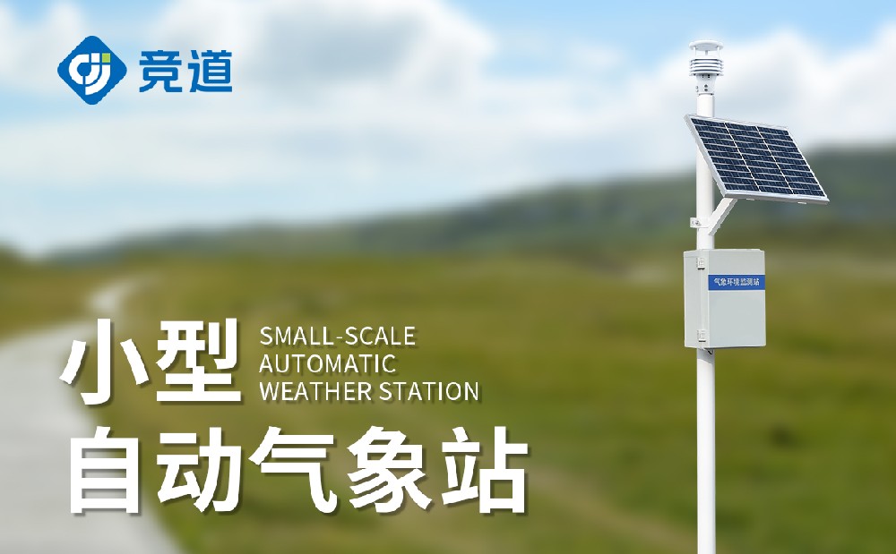 五要素小型气象站
