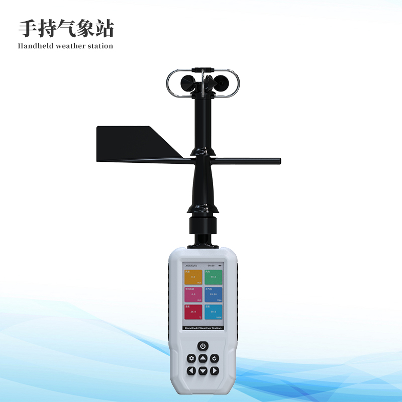  高精度手持8要素气象站