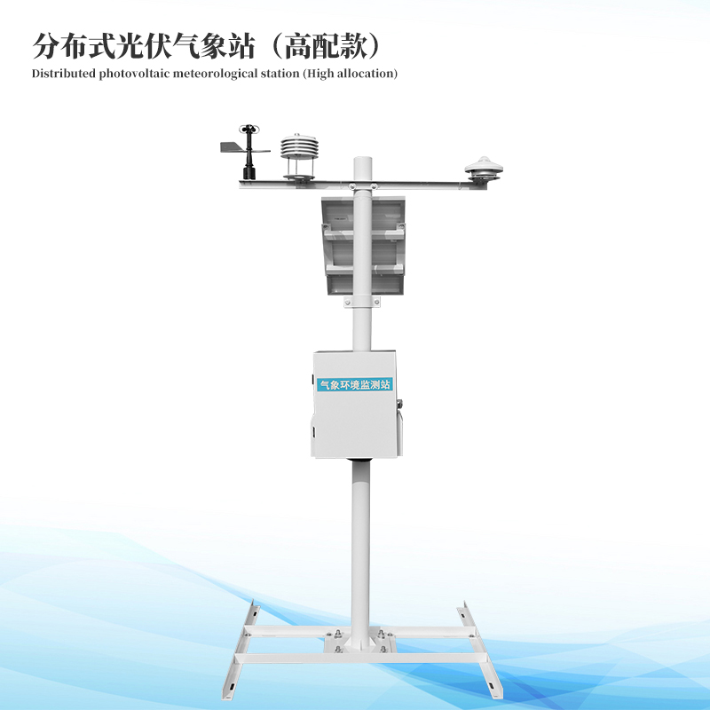 十一要素分布式光伏气象站