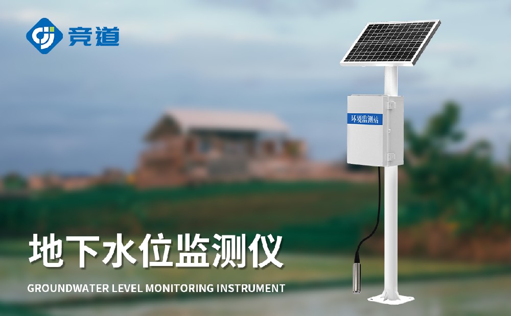 地下水位监测设备有哪些特点