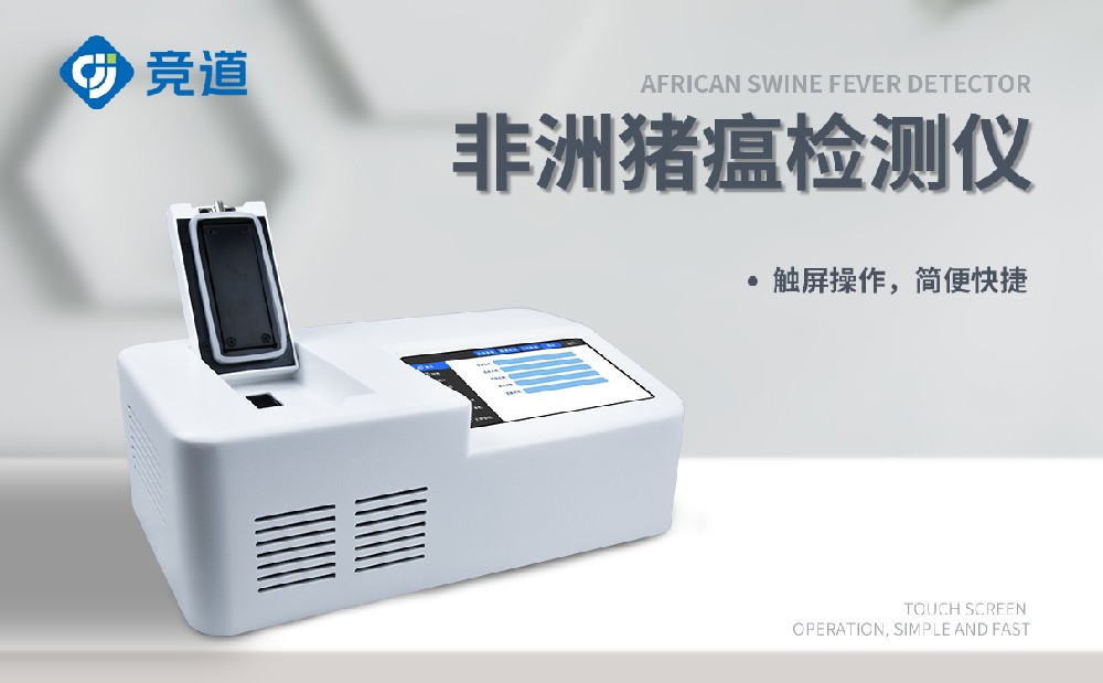 非洲猪瘟检测仪快速排查养殖场发病情况
